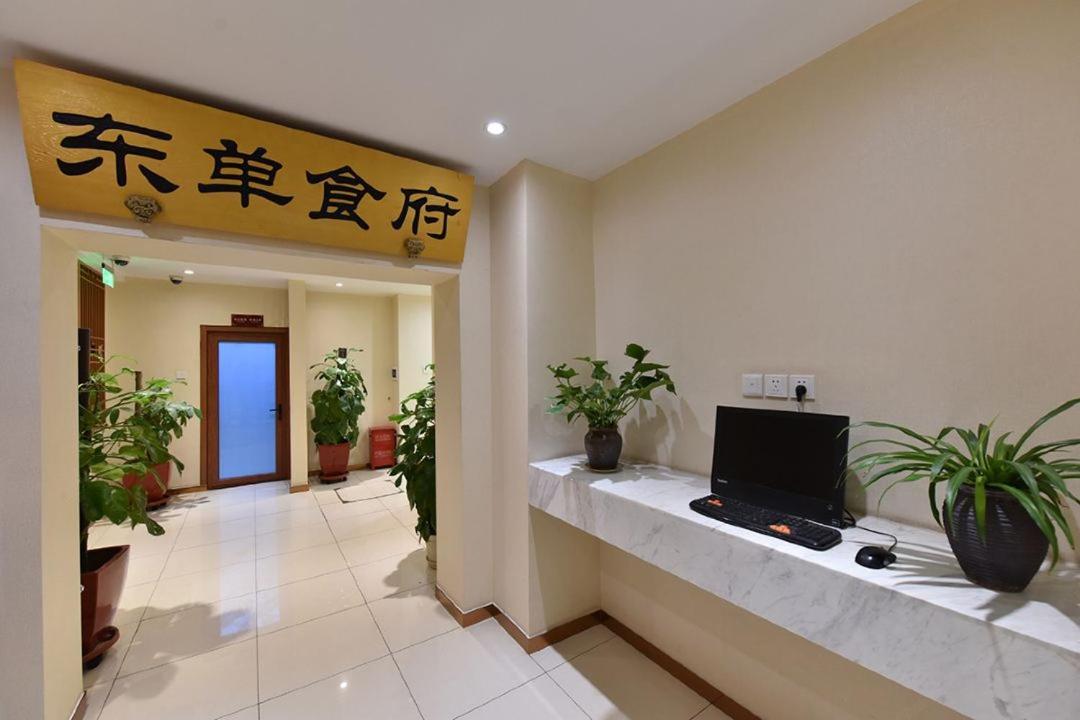 Beijing Dongdan Hotel Near Wangfujing Street,Tian'Anmen Square,The Forbidden City,Free Self-Service Laundry Room Экстерьер фото