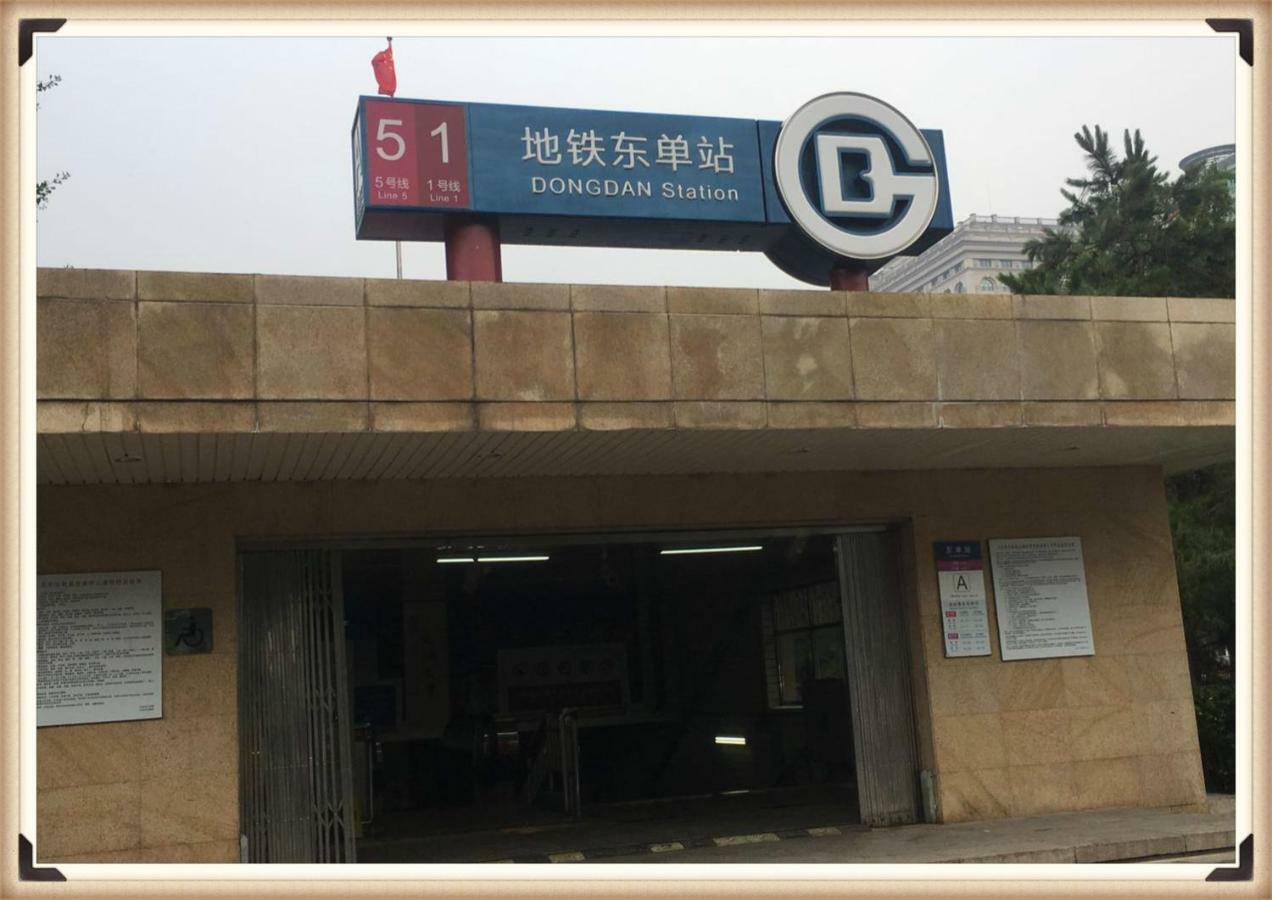 Beijing Dongdan Hotel Near Wangfujing Street,Tian'Anmen Square,The Forbidden City,Free Self-Service Laundry Room Экстерьер фото
