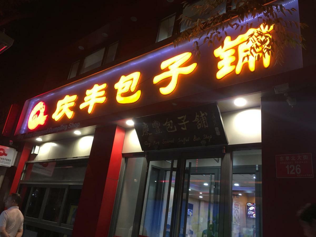 Beijing Dongdan Hotel Near Wangfujing Street,Tian'Anmen Square,The Forbidden City,Free Self-Service Laundry Room Экстерьер фото